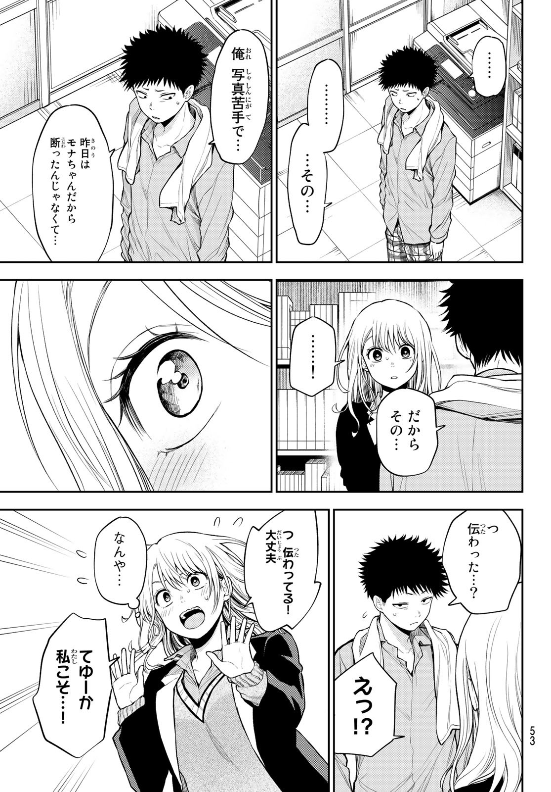 黒岩メダカに私の可愛いが通じない Chap 29 - Next Chap 30