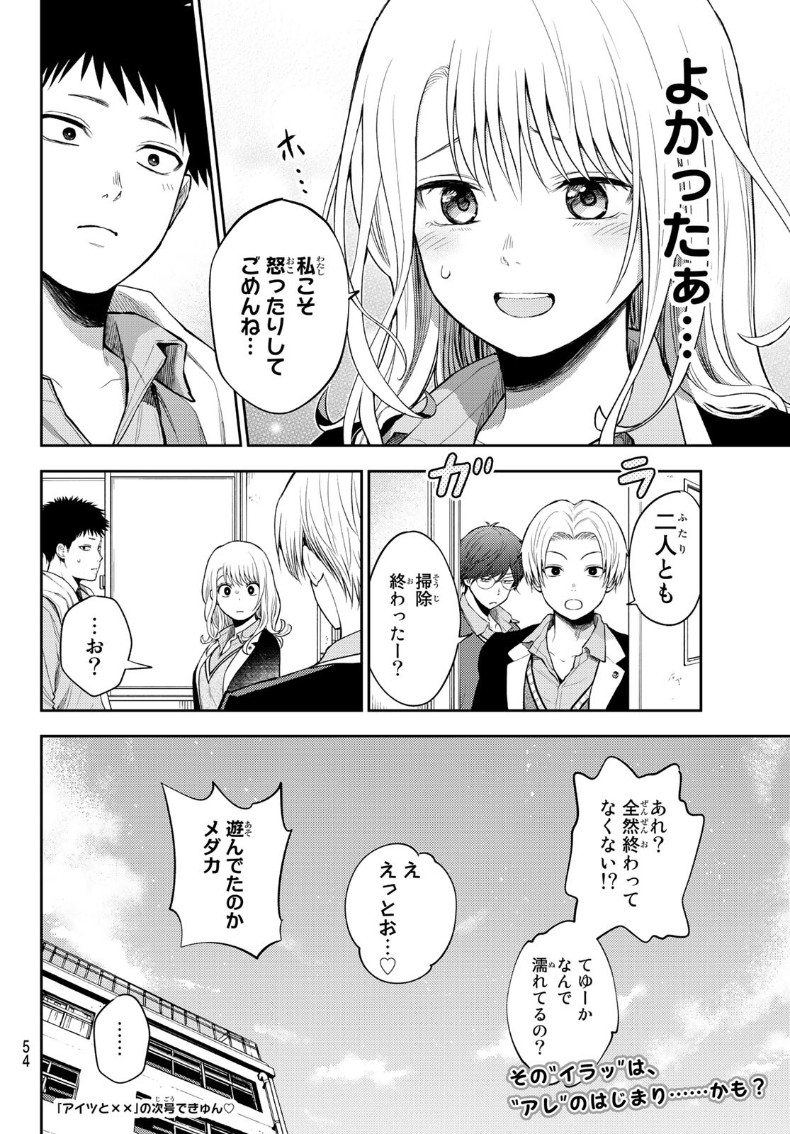 黒岩メダカに私の可愛いが通じない Chap 29 - Next Chap 30