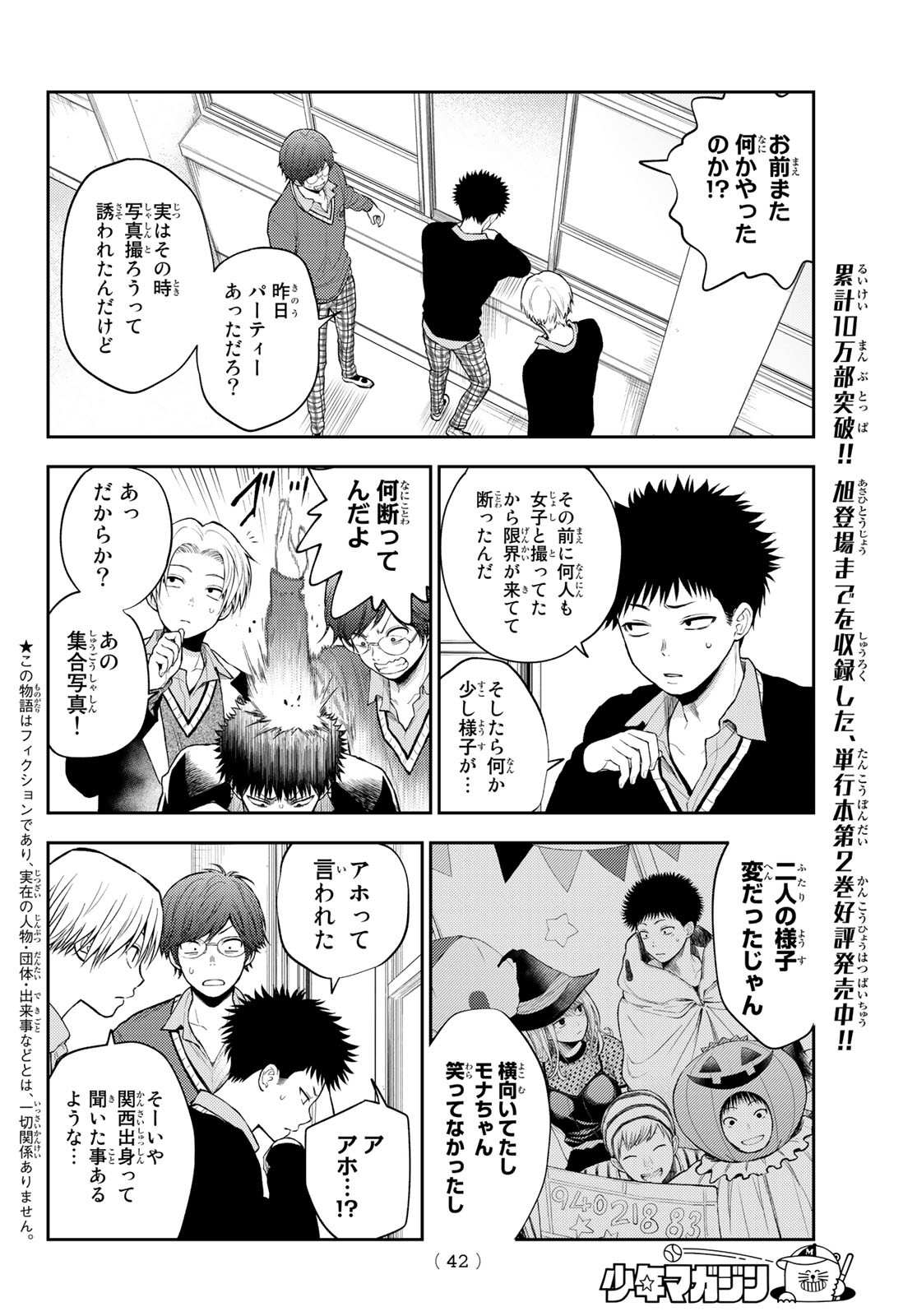 黒岩メダカに私の可愛いが通じない Chap 29 - Next Chap 30