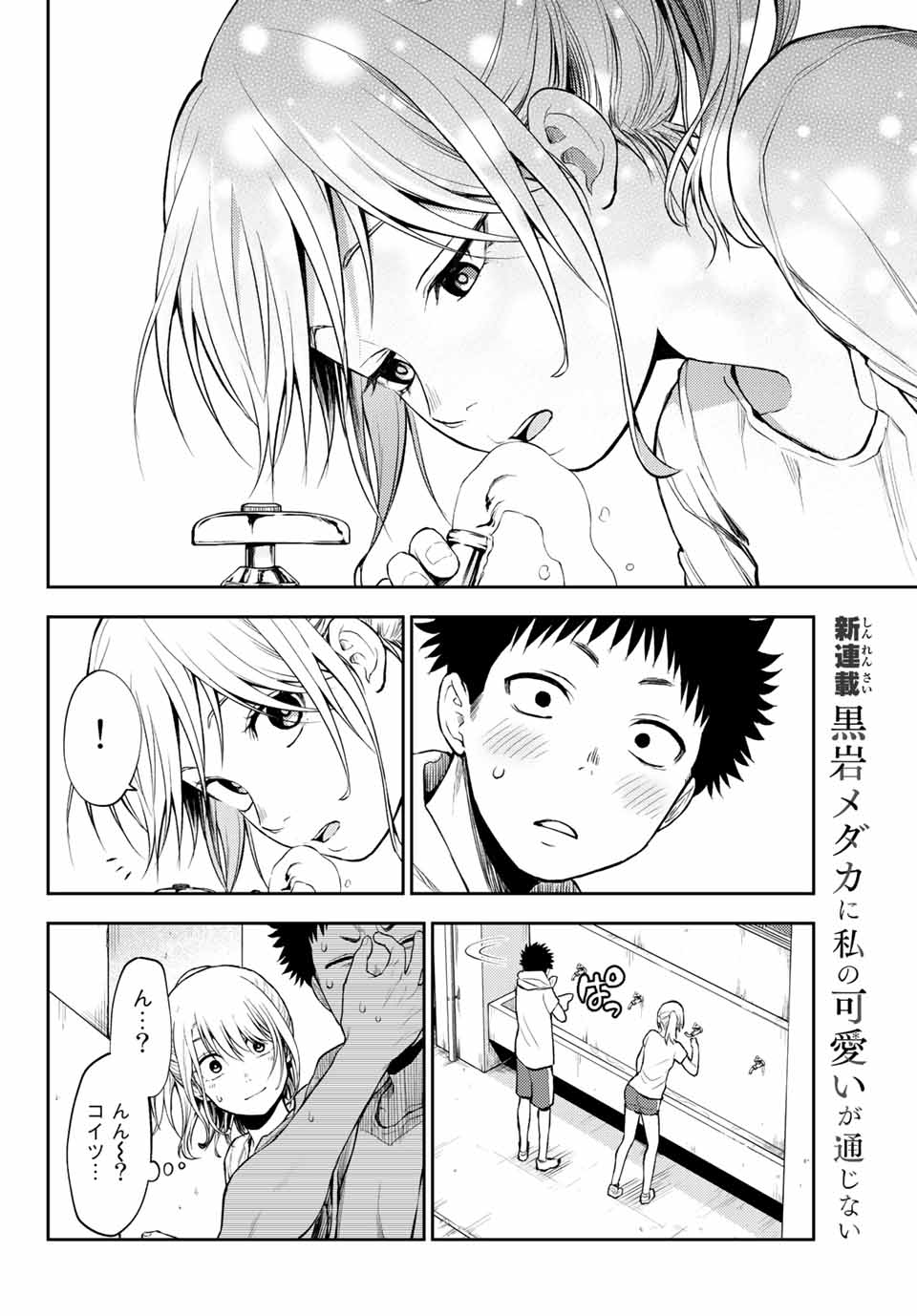 黒岩メダカに私の可愛いが通じない Chap 2 - Next Chap 3