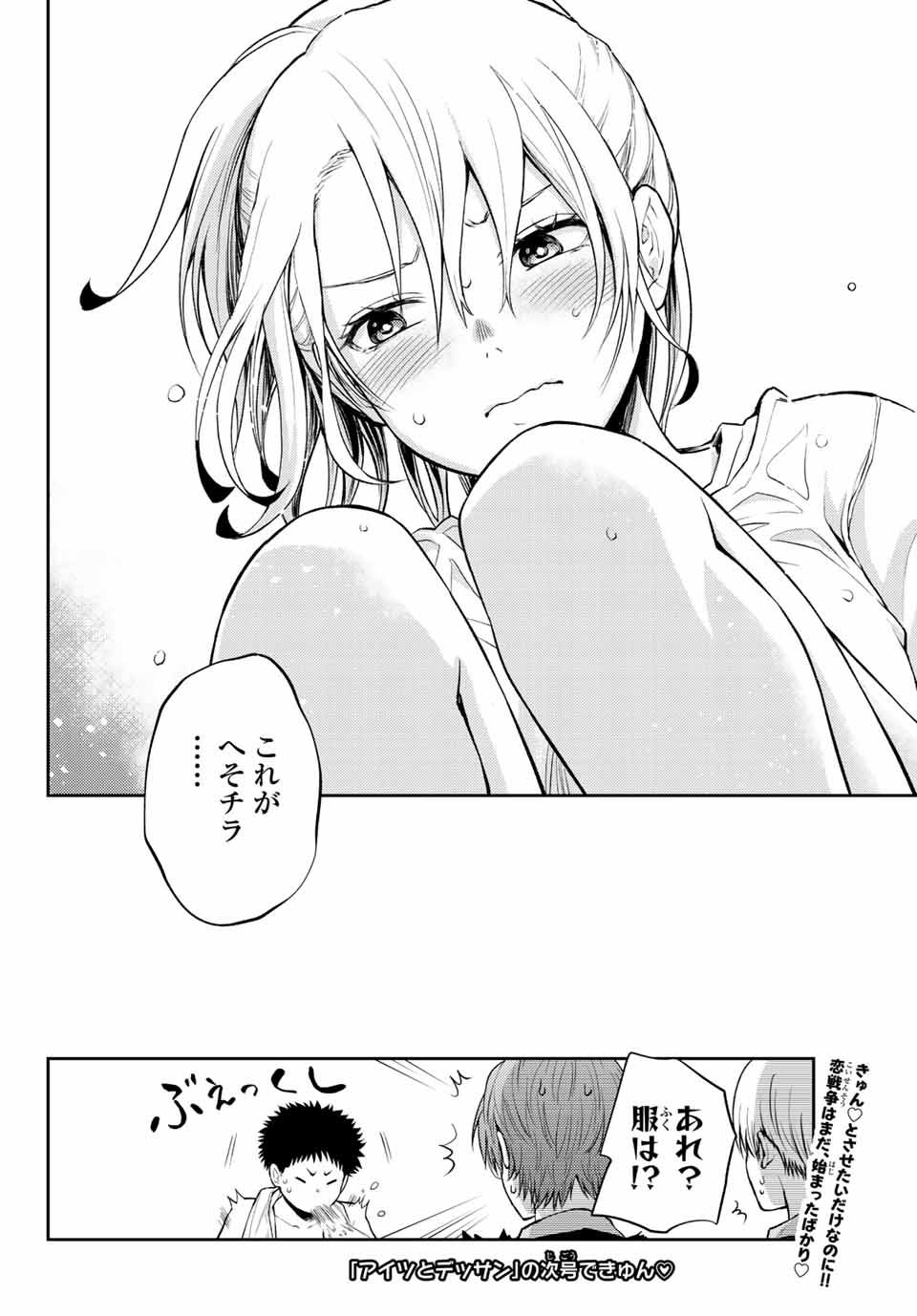 黒岩メダカに私の可愛いが通じない Chap 2 - Next Chap 3