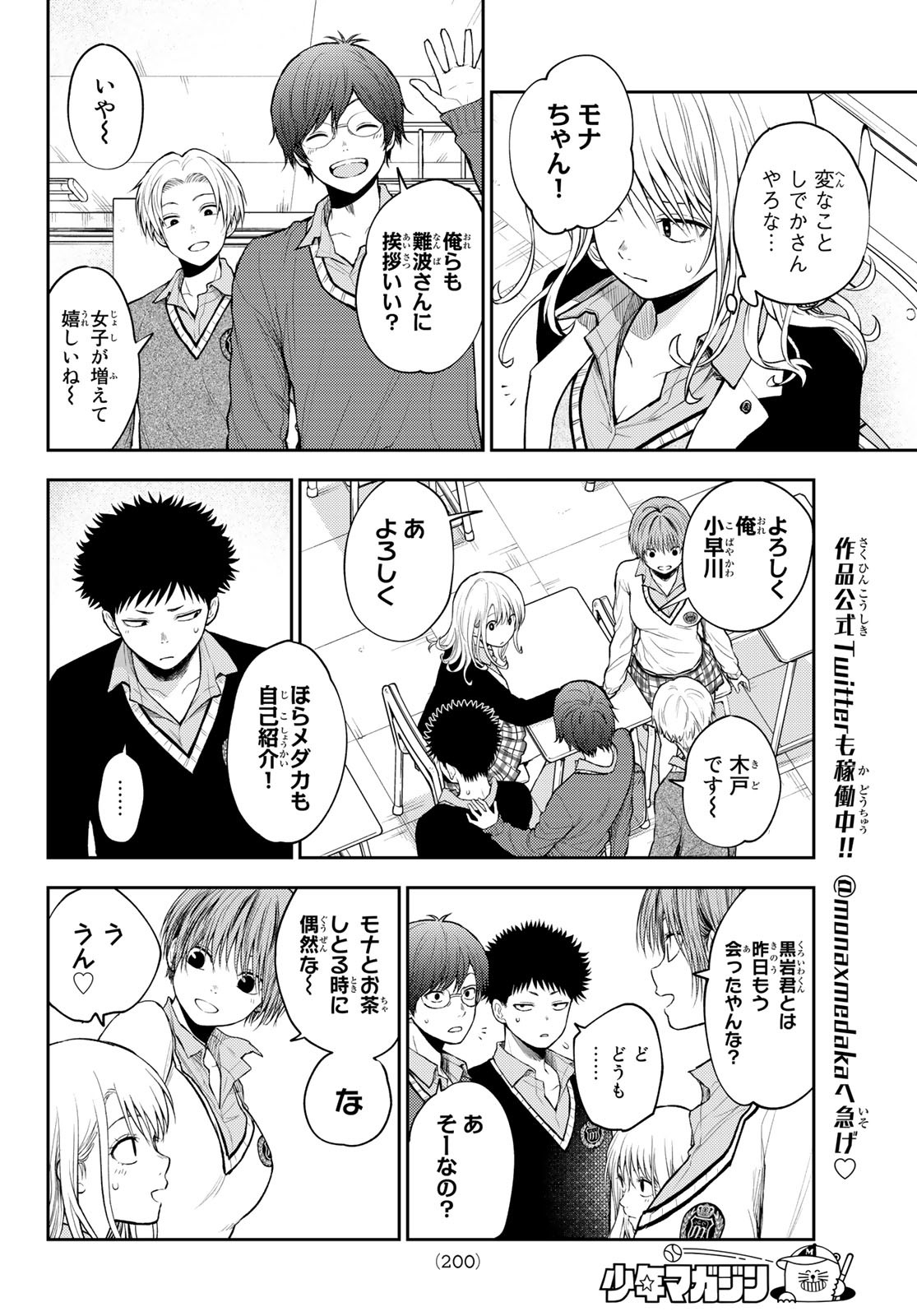 黒岩メダカに私の可愛いが通じない Chap 33 - Next Chap 34