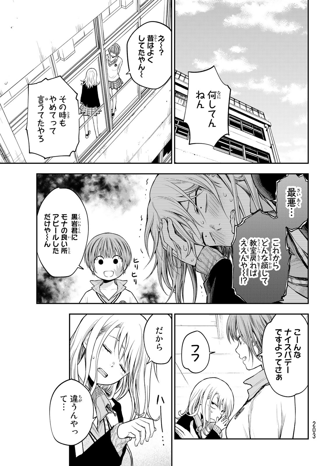 黒岩メダカに私の可愛いが通じない Chap 33 - Next Chap 34