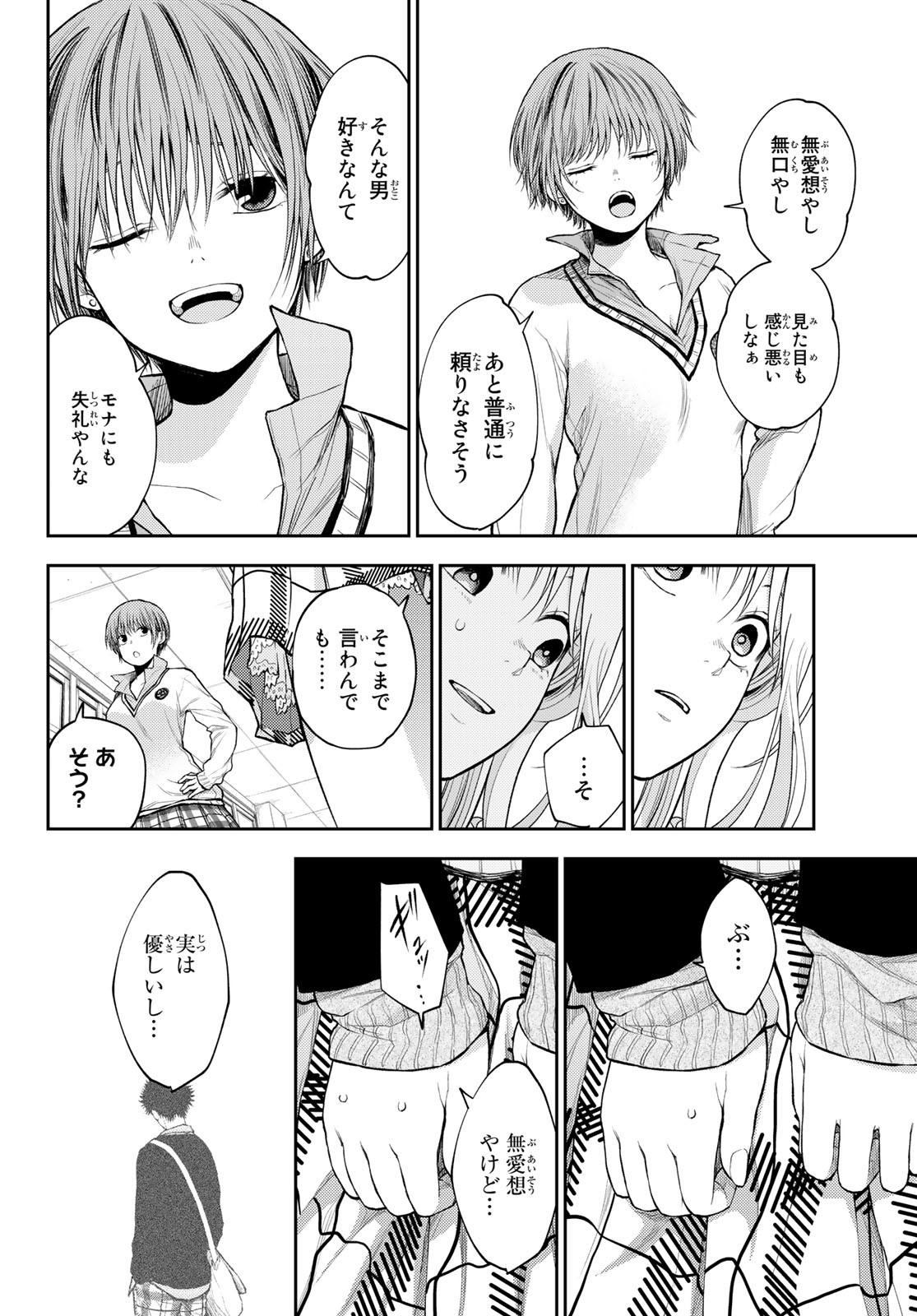 黒岩メダカに私の可愛いが通じない Chap 33 - Next Chap 34