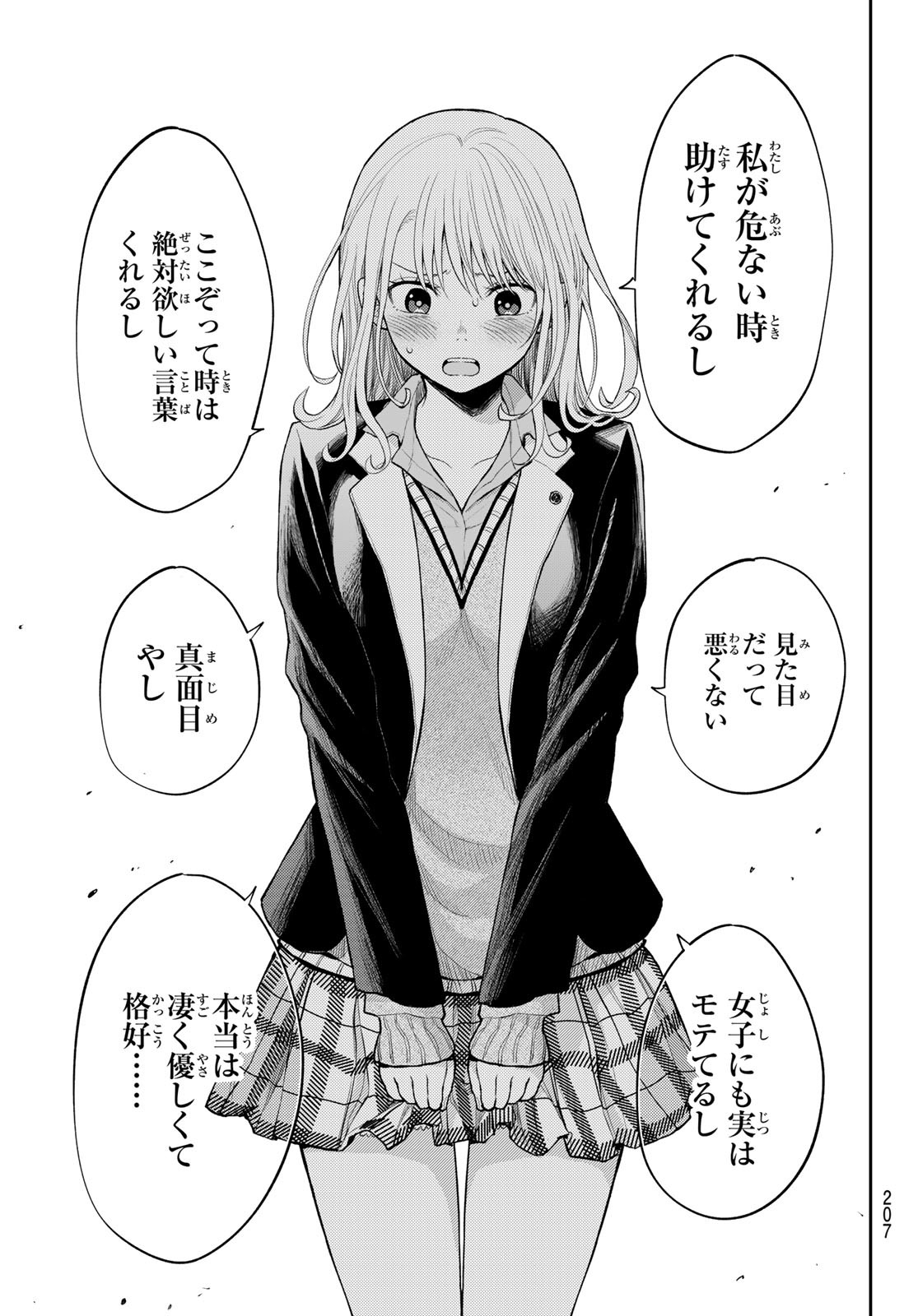黒岩メダカに私の可愛いが通じない Chap 33 - Next Chap 34
