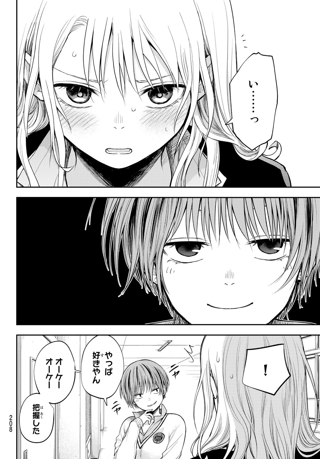 黒岩メダカに私の可愛いが通じない Chap 33 - Next Chap 34