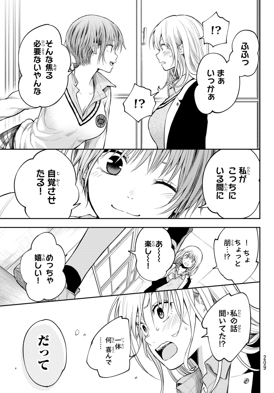 黒岩メダカに私の可愛いが通じない Chap 33 - Next Chap 34