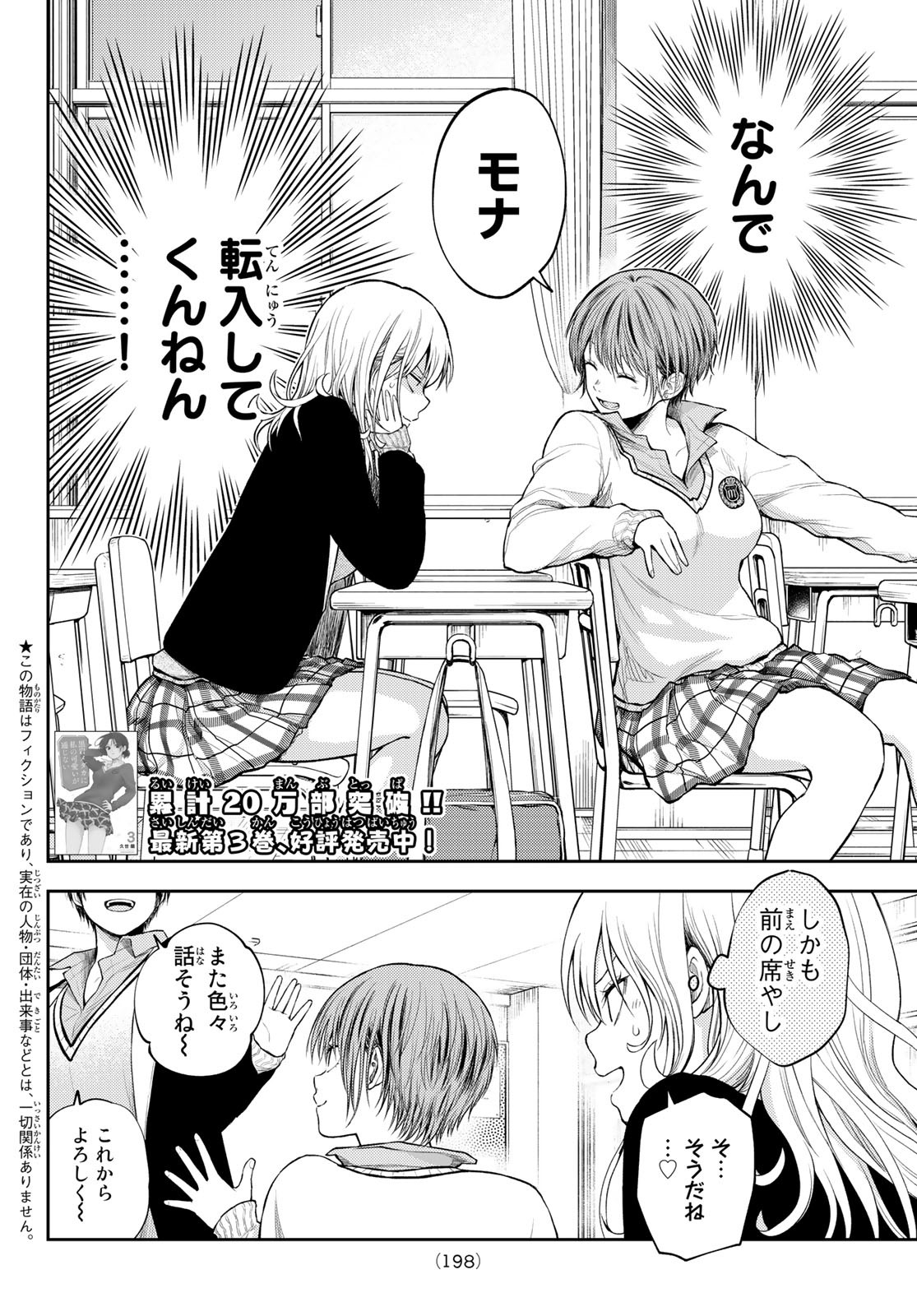 黒岩メダカに私の可愛いが通じない Chap 33 - Next Chap 34