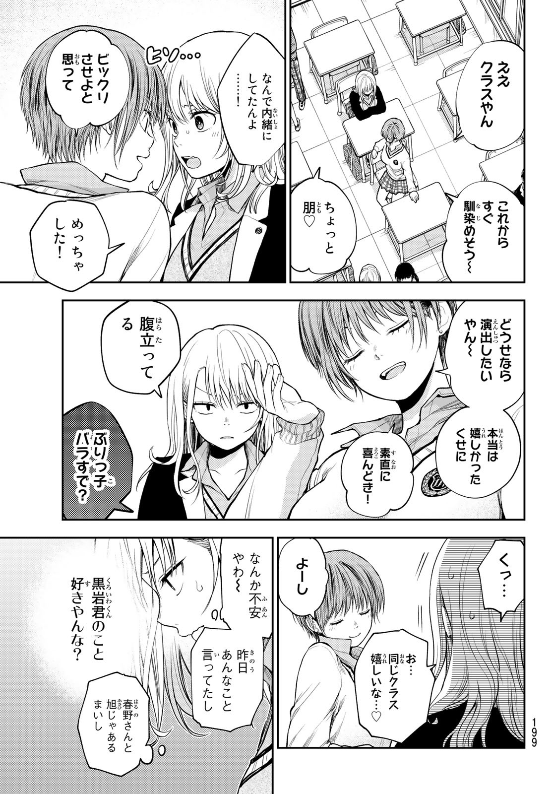 黒岩メダカに私の可愛いが通じない Chap 33 - Next Chap 34