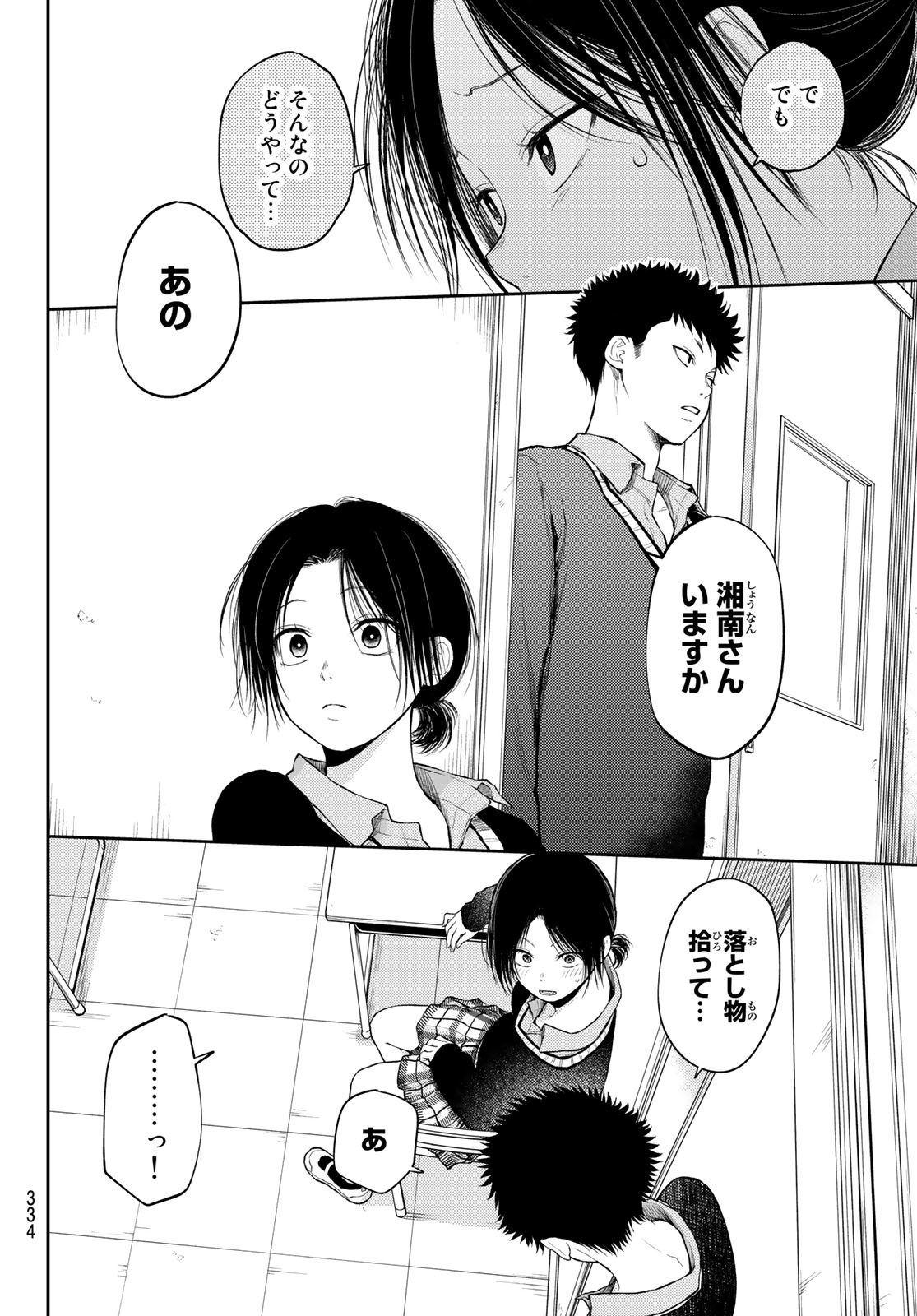 黒岩メダカに私の可愛いが通じない Chap 30 - Next Chap 31