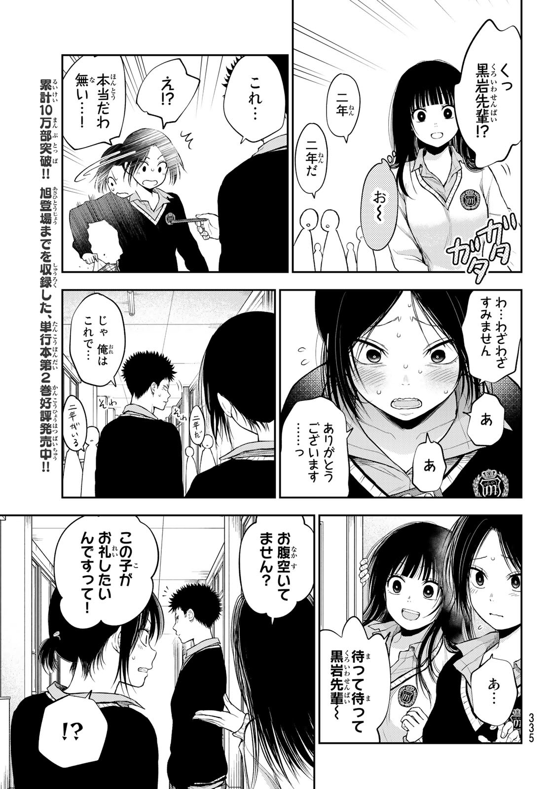 黒岩メダカに私の可愛いが通じない Chap 30 - Next Chap 31