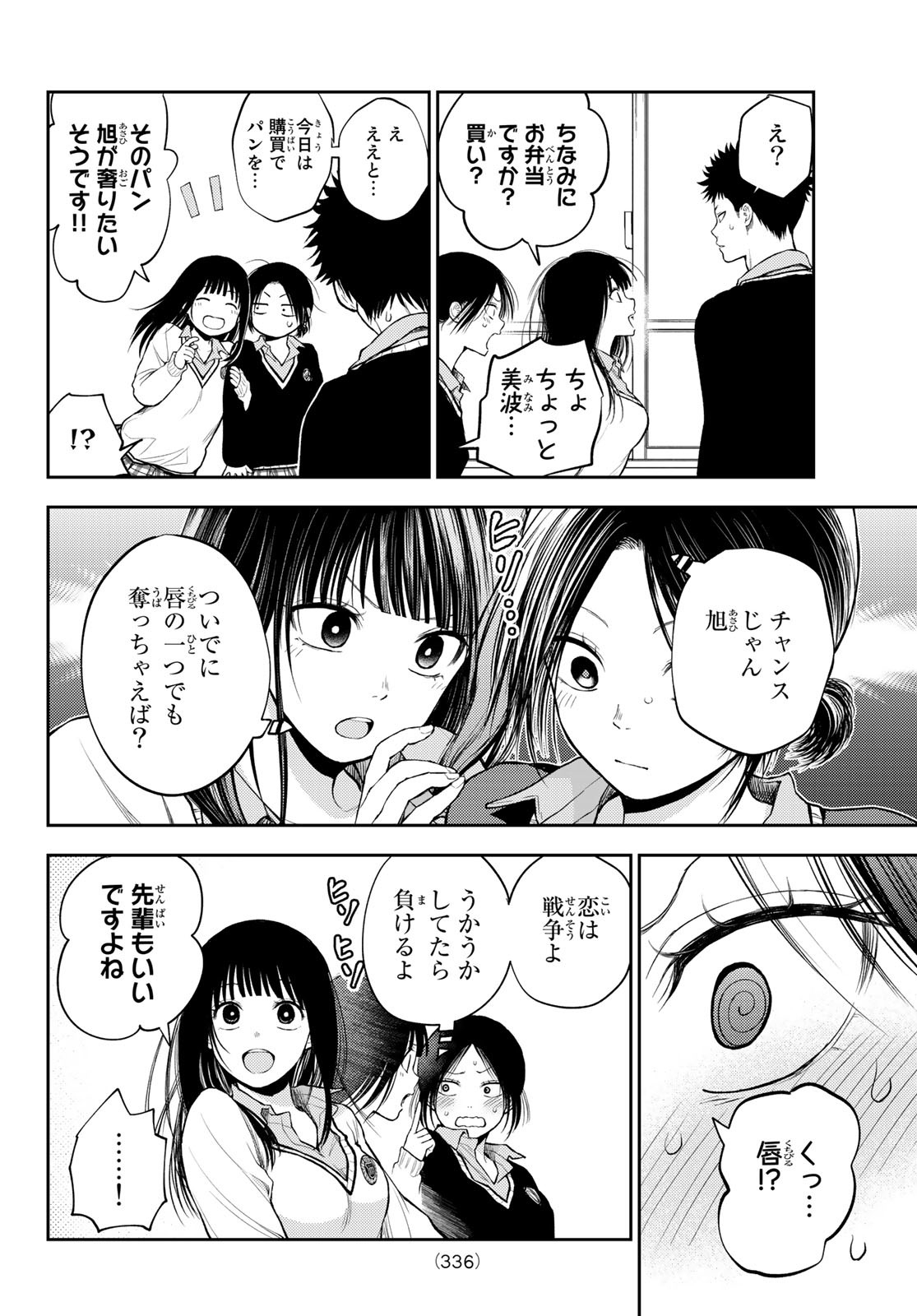黒岩メダカに私の可愛いが通じない Chap 30 - Next Chap 31