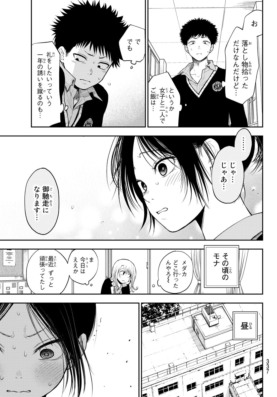 黒岩メダカに私の可愛いが通じない Chap 30 - Next Chap 31