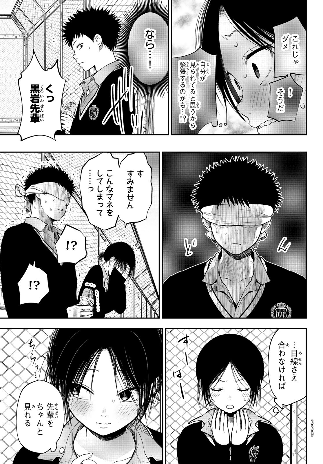 黒岩メダカに私の可愛いが通じない Chap 30 - Next Chap 31