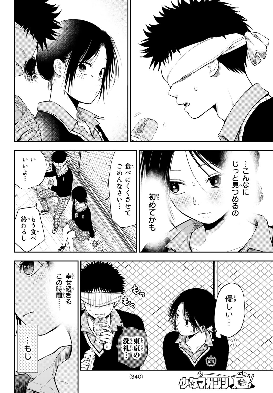 黒岩メダカに私の可愛いが通じない Chap 30 - Next Chap 31