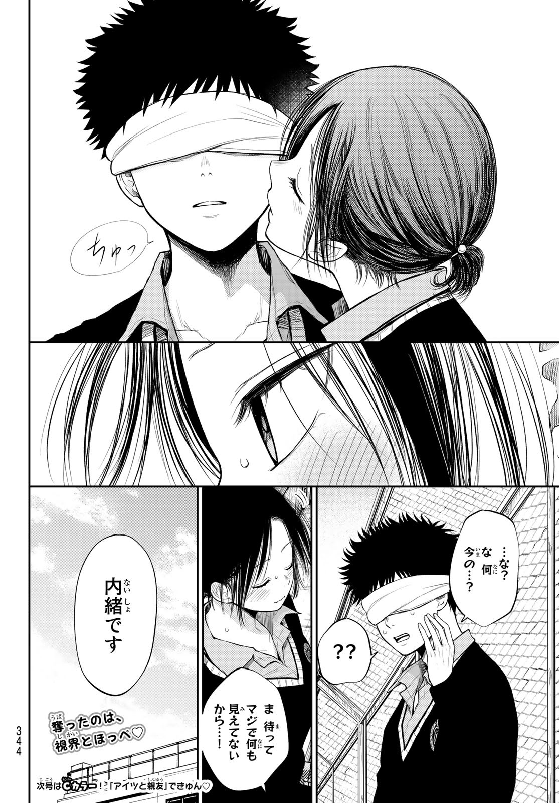 黒岩メダカに私の可愛いが通じない Chap 30 - Next Chap 31