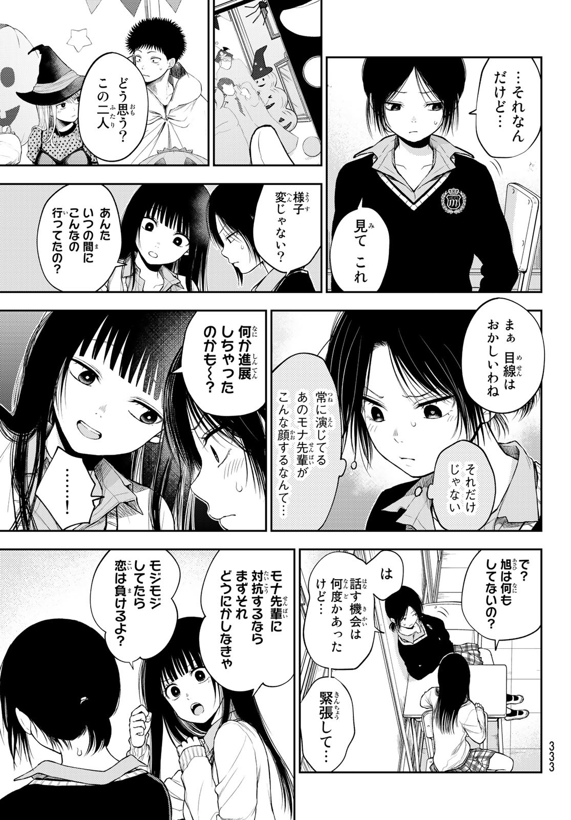黒岩メダカに私の可愛いが通じない Chap 30 - Next Chap 31