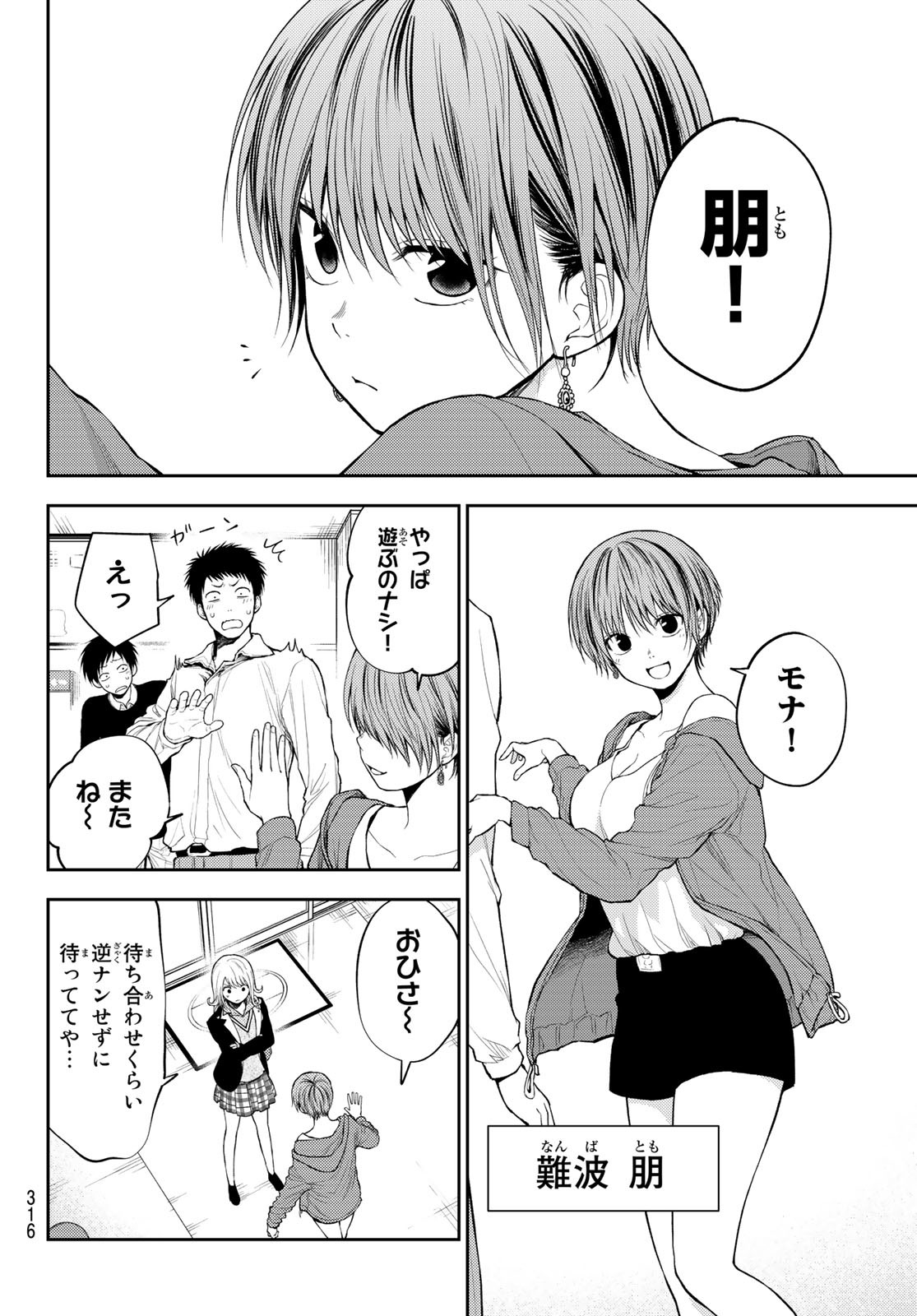 黒岩メダカに私の可愛いが通じない Chap 31 - Next Chap 32