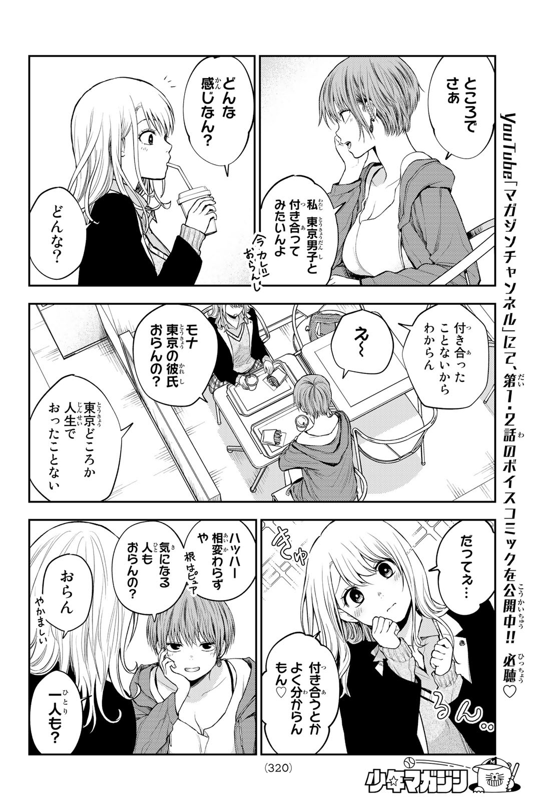 黒岩メダカに私の可愛いが通じない Chap 31 - Next Chap 32