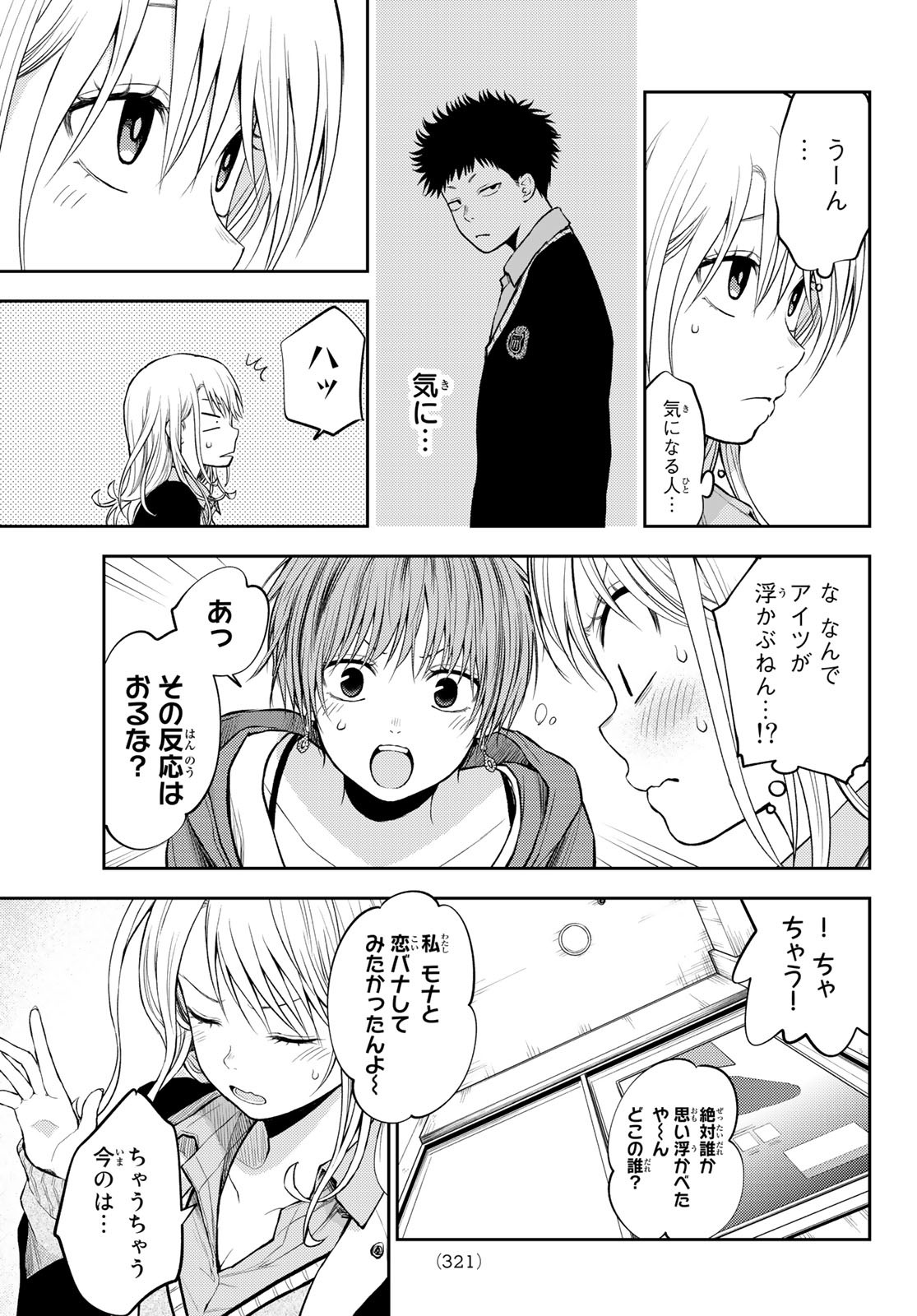 黒岩メダカに私の可愛いが通じない Chap 31 - Next Chap 32