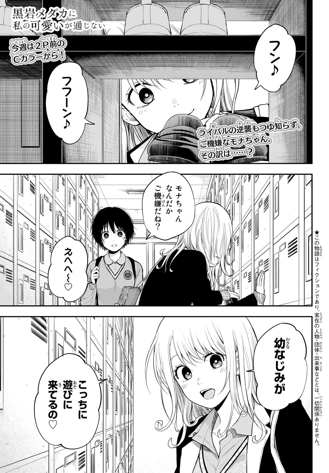 黒岩メダカに私の可愛いが通じない Chap 31 - Next Chap 32