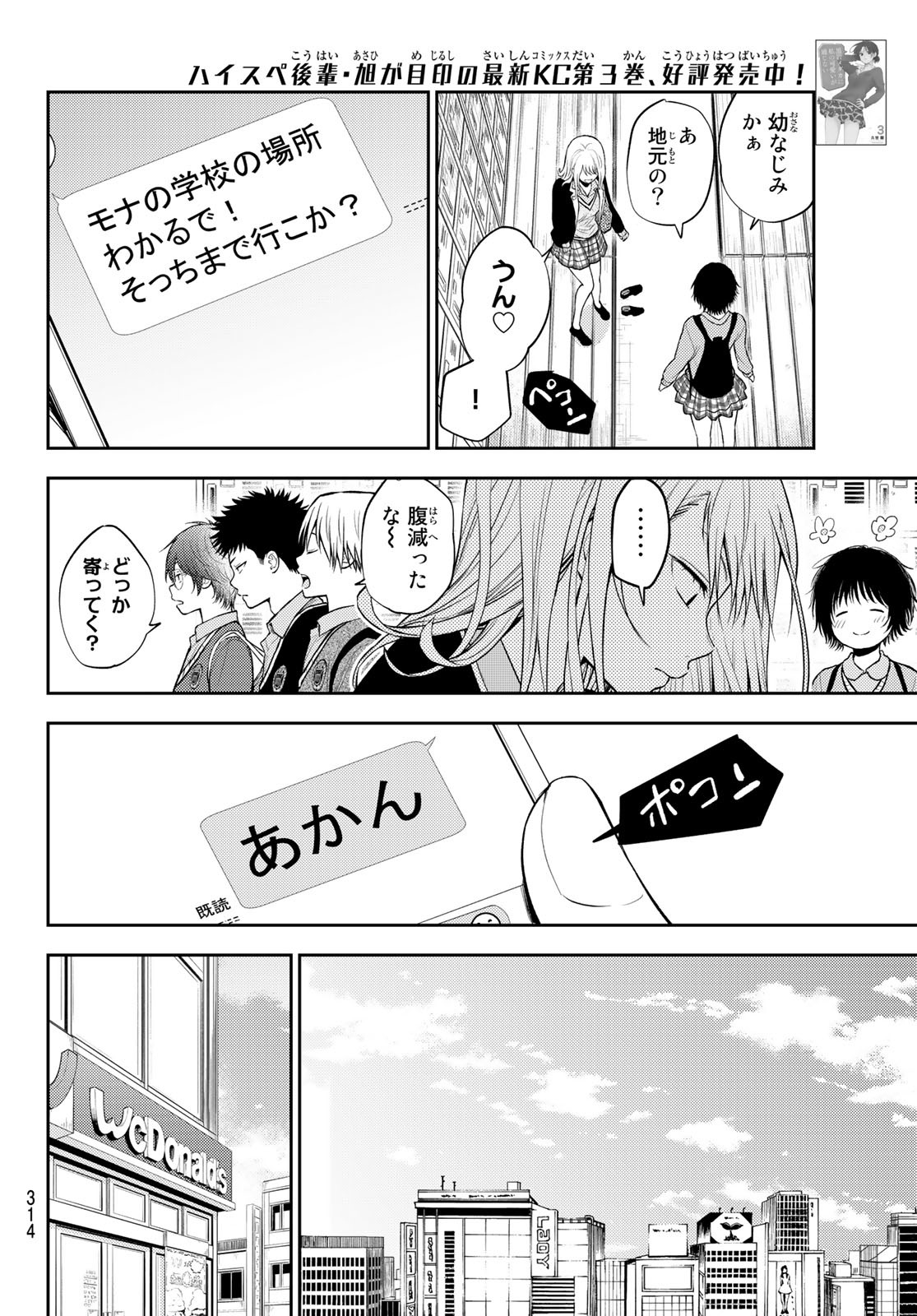 黒岩メダカに私の可愛いが通じない Chap 31 - Next Chap 32