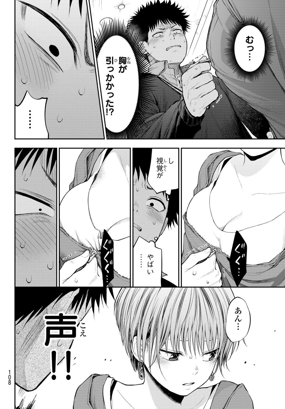 黒岩メダカに私の可愛いが通じない Chap 32 - Next Chap 33