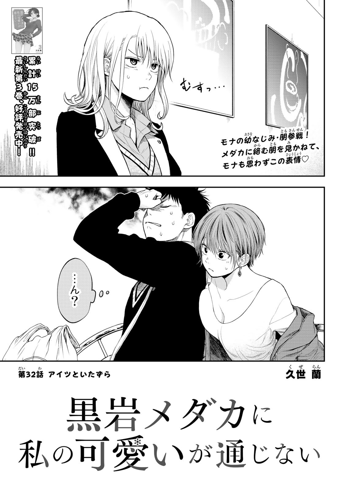 黒岩メダカに私の可愛いが通じない Chap 32 - Next Chap 33
