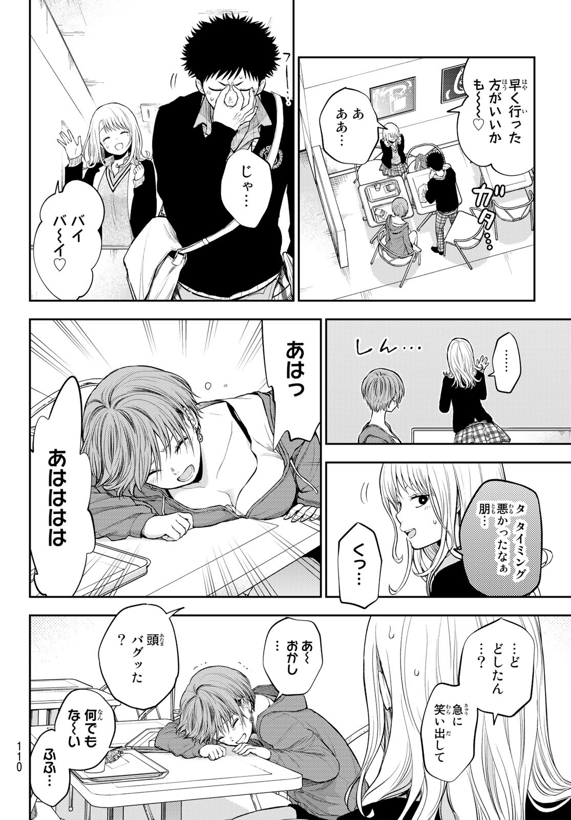 黒岩メダカに私の可愛いが通じない Chap 32 - Next Chap 33