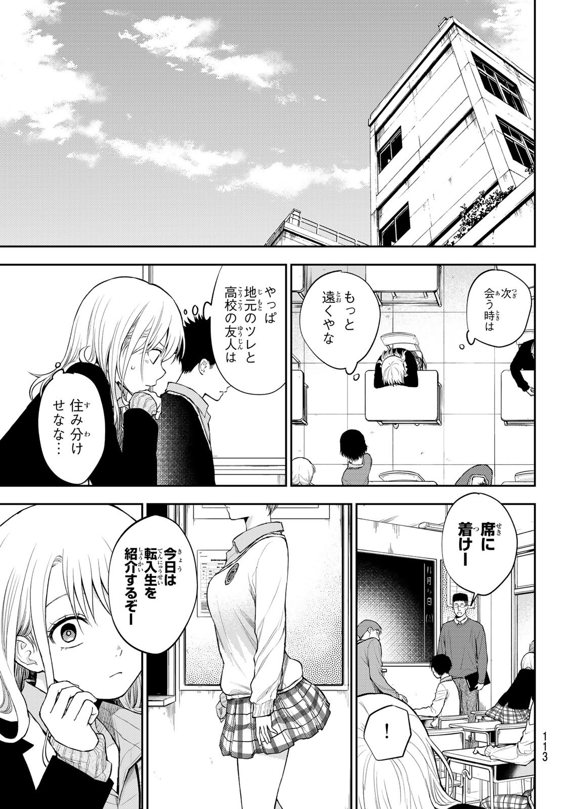 黒岩メダカに私の可愛いが通じない Chap 32 - Next Chap 33