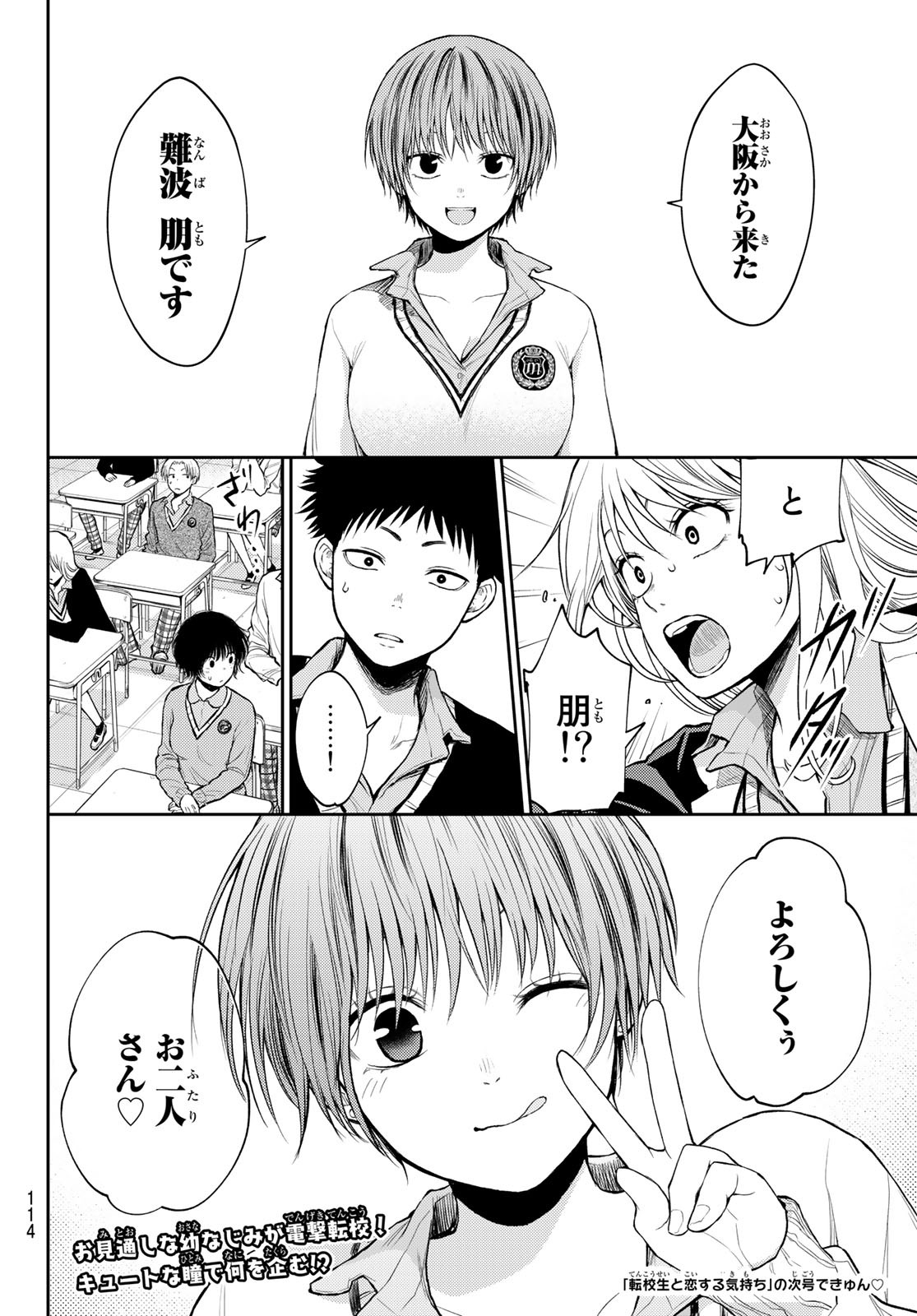 黒岩メダカに私の可愛いが通じない Chap 32 - Next Chap 33