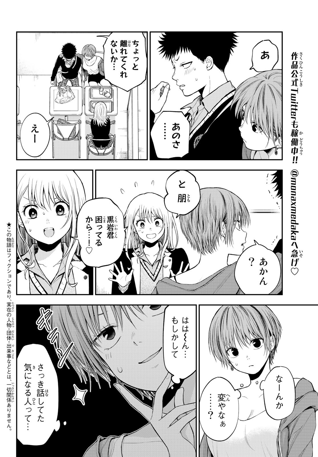 黒岩メダカに私の可愛いが通じない Chap 32 - Next Chap 33