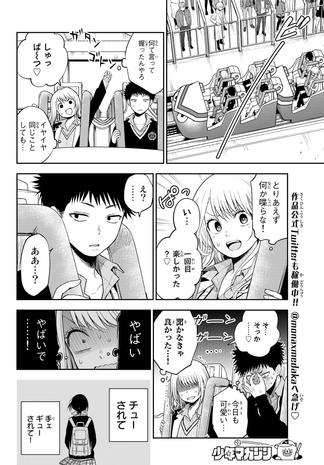 黒岩メダカに私の可愛いが通じない Chap 37 - Next Chap 38