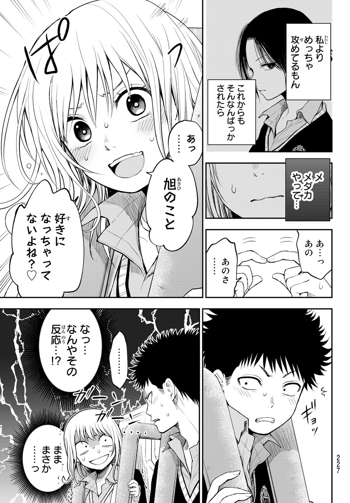 黒岩メダカに私の可愛いが通じない Chap 37 - Next Chap 38