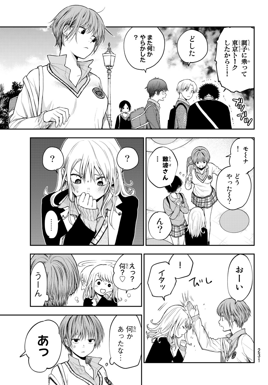 黒岩メダカに私の可愛いが通じない Chap 37 - Next Chap 38