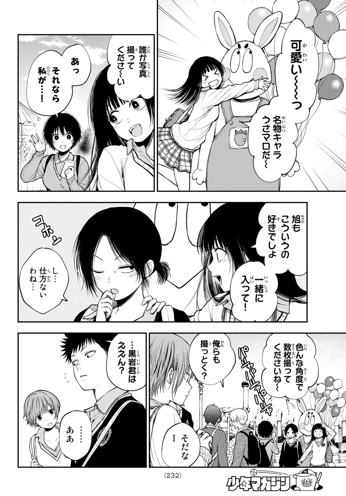 黒岩メダカに私の可愛いが通じない Chap 37 - Next Chap 38