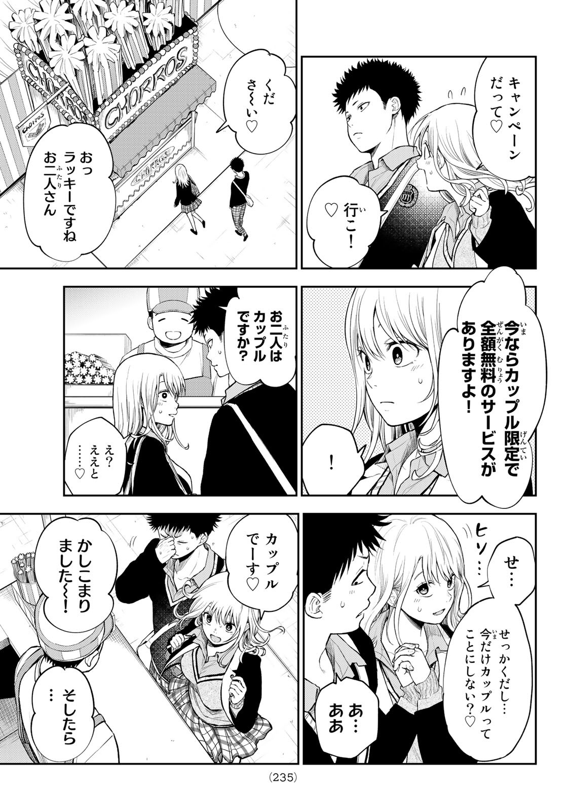 黒岩メダカに私の可愛いが通じない Chap 37 - Next Chap 38