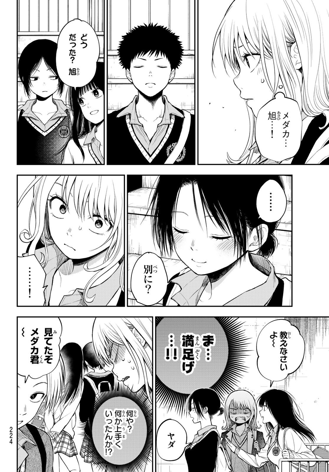 黒岩メダカに私の可愛いが通じない Chap 37 - Next Chap 38