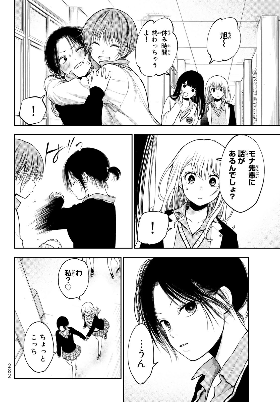 黒岩メダカに私の可愛いが通じない Chap 34 - Next Chap 35