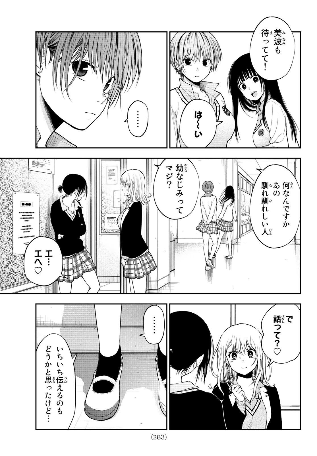 黒岩メダカに私の可愛いが通じない Chap 34 - Next Chap 35