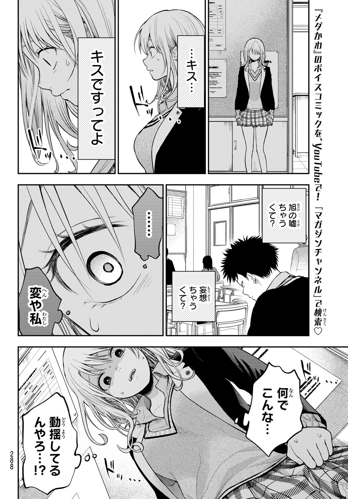 黒岩メダカに私の可愛いが通じない Chap 34 - Next Chap 35