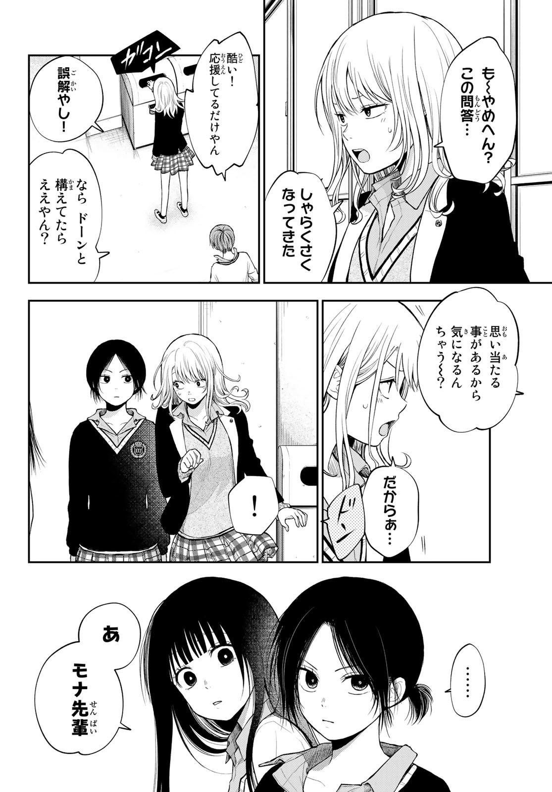 黒岩メダカに私の可愛いが通じない Chap 34 - Next Chap 35