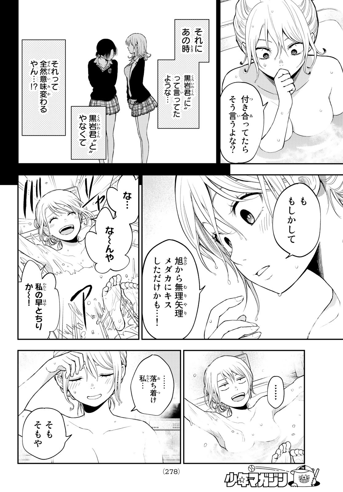 黒岩メダカに私の可愛いが通じない Chap 35 - Next Chap 36