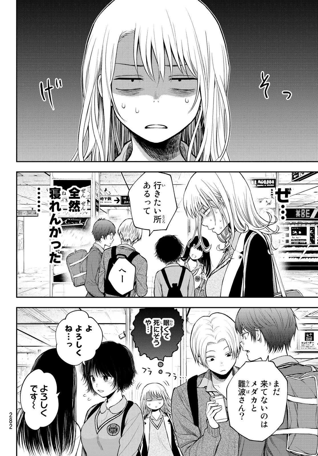 黒岩メダカに私の可愛いが通じない Chap 35 - Next Chap 36