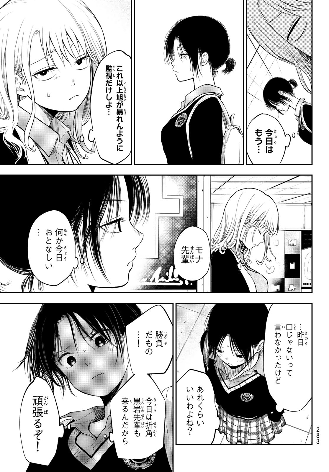 黒岩メダカに私の可愛いが通じない Chap 35 - Next Chap 36