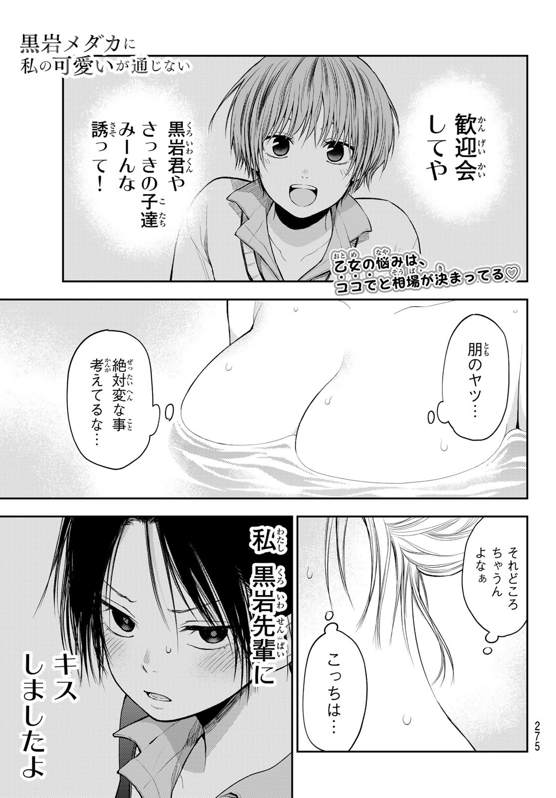 黒岩メダカに私の可愛いが通じない Chap 35 - Next Chap 36