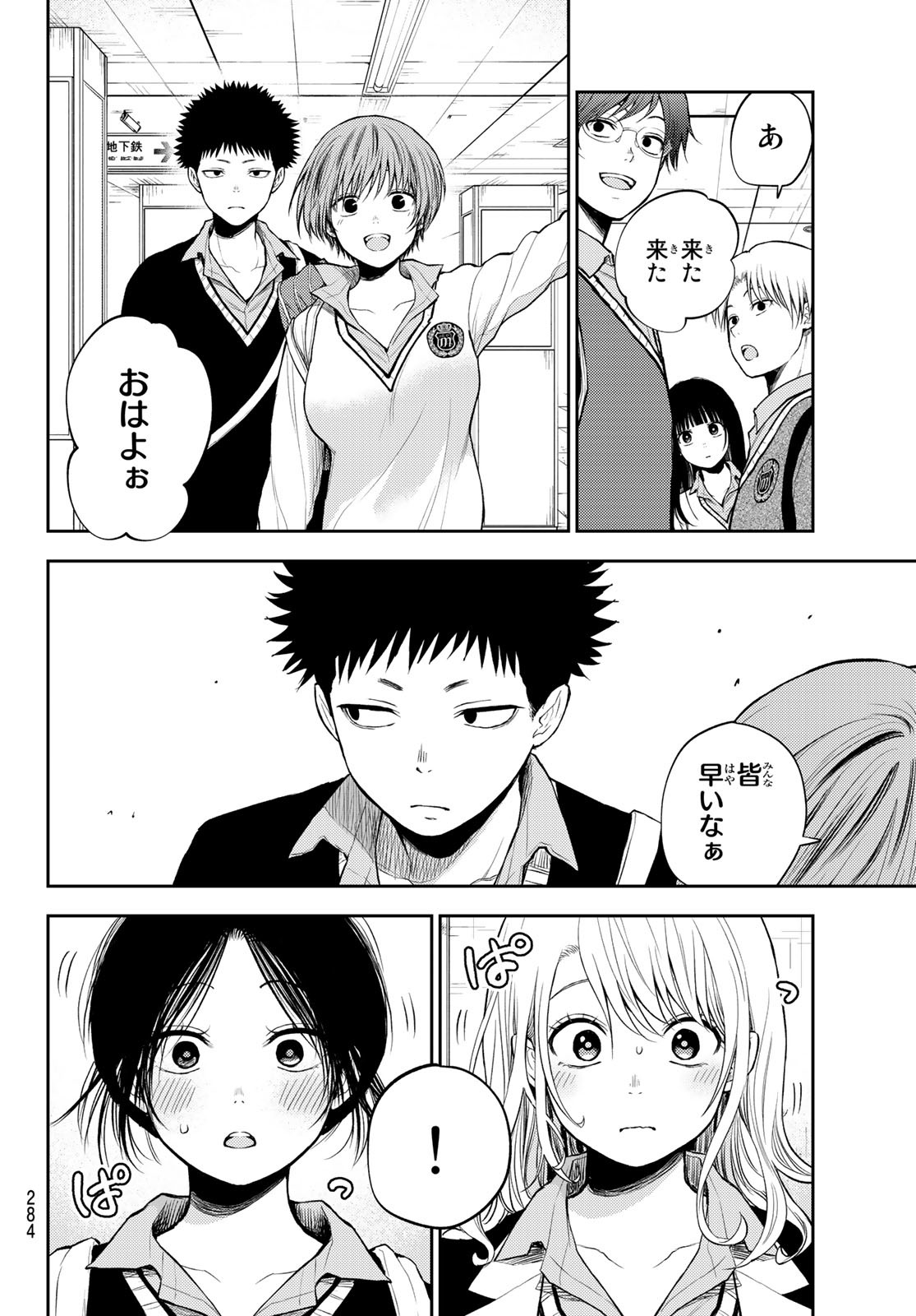 黒岩メダカに私の可愛いが通じない Chap 35 - Next Chap 36