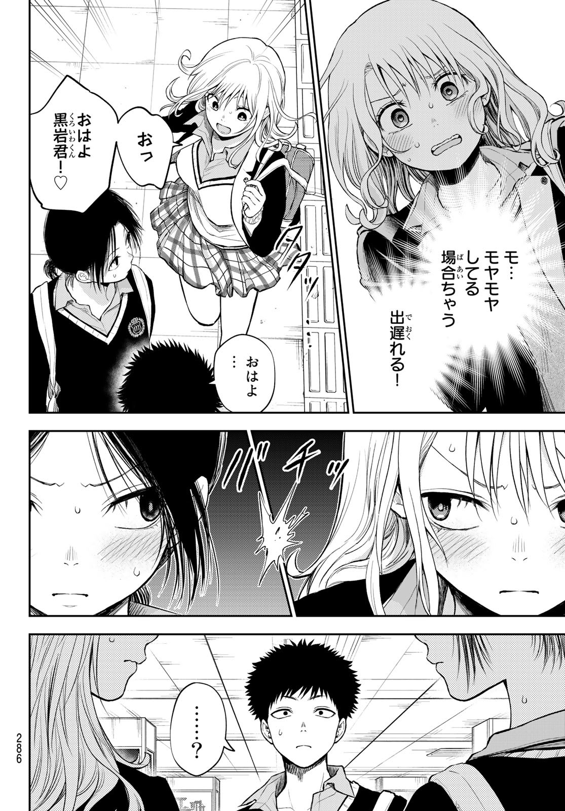 黒岩メダカに私の可愛いが通じない Chap 35 - Next Chap 36