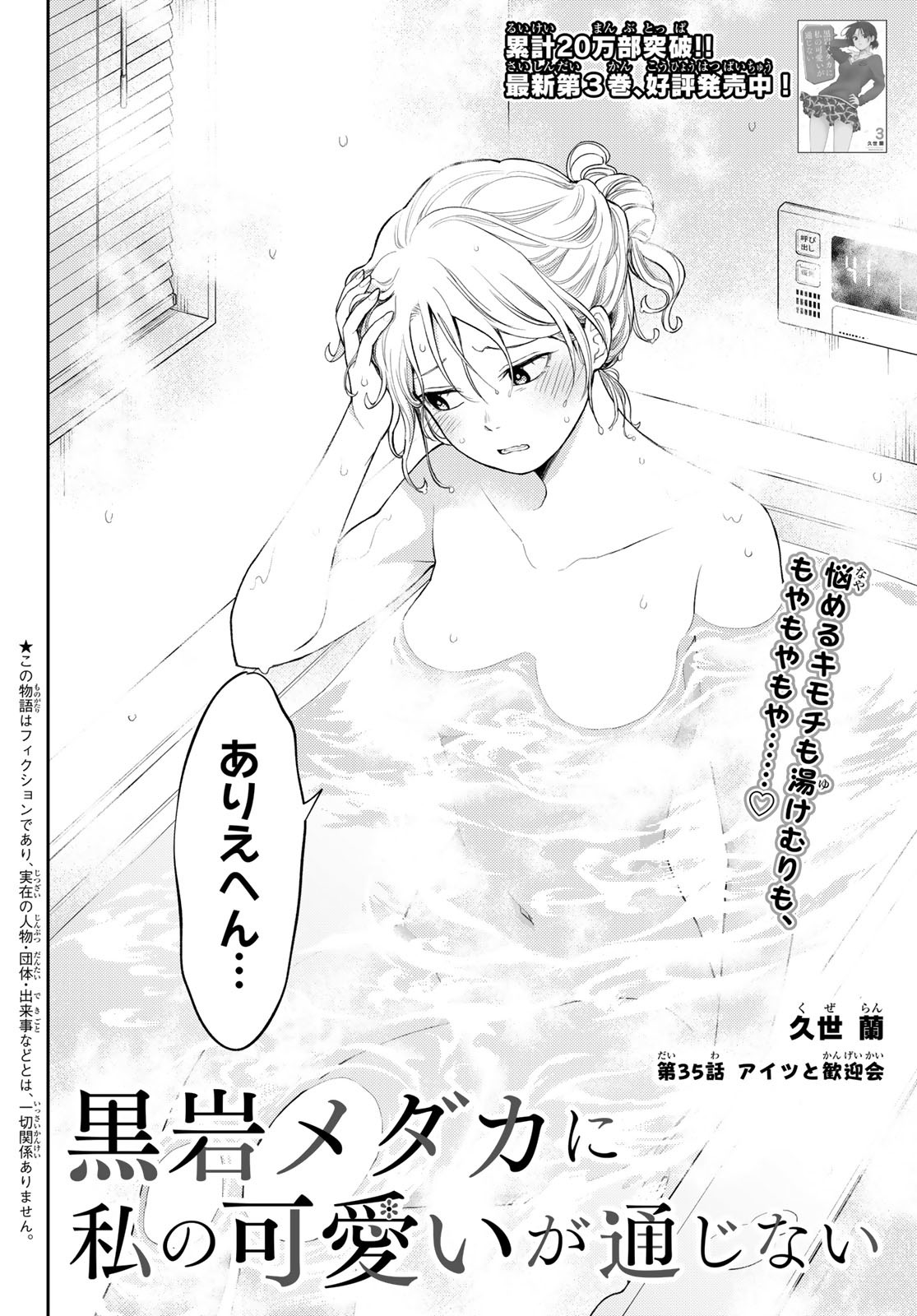 黒岩メダカに私の可愛いが通じない Chap 35 - Next Chap 36