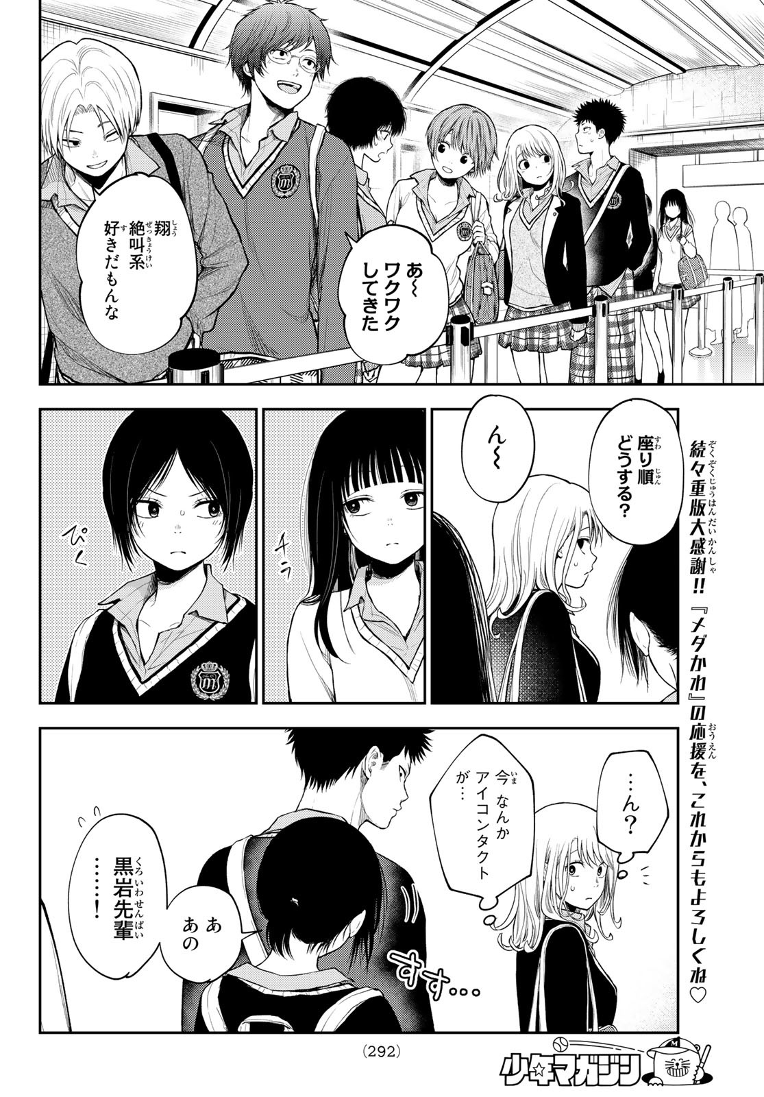 黒岩メダカに私の可愛いが通じない Chap 36 - Next Chap 37